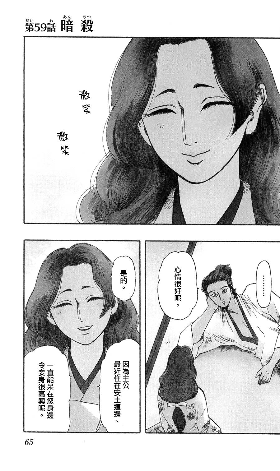 信长协奏曲 第59话 第0页