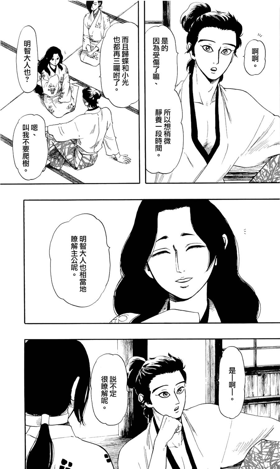 信长协奏曲 第59话 第1页