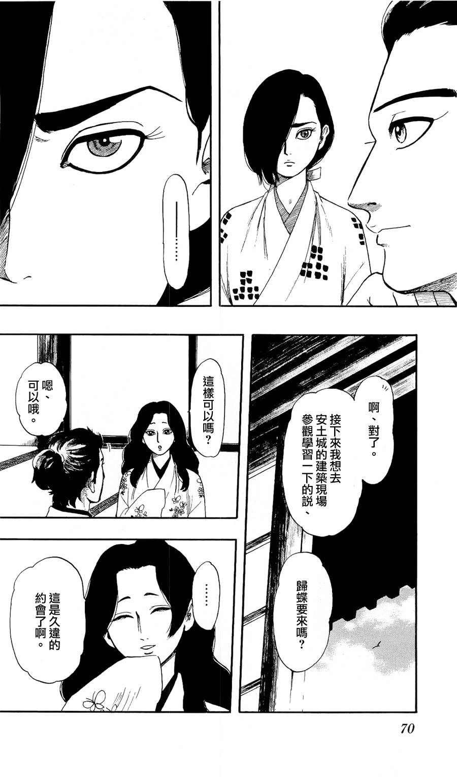 信长协奏曲 第59话 第2页