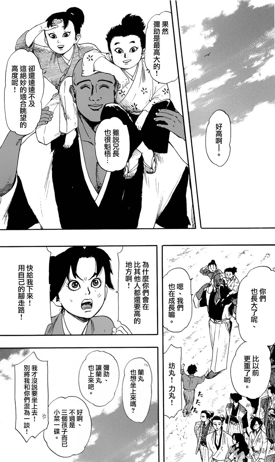 信长协奏曲 第59话 第3页