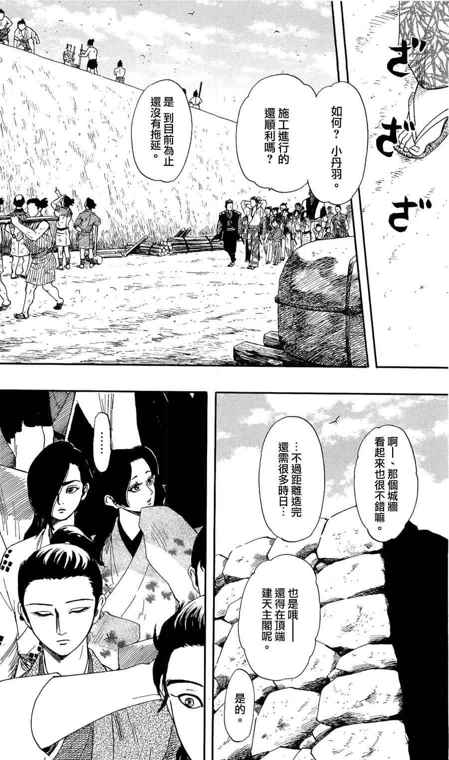 信长协奏曲 第59话 第4页