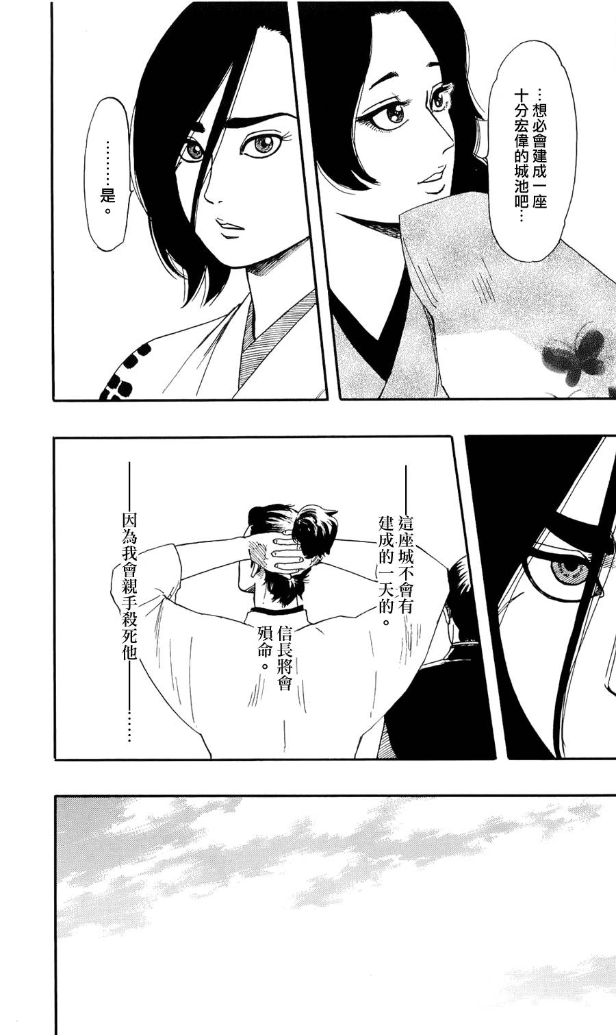 信长协奏曲 第59话 第5页