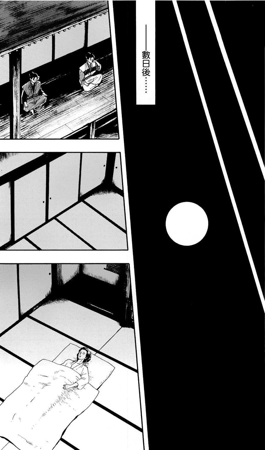 信长协奏曲 第59话 第14页