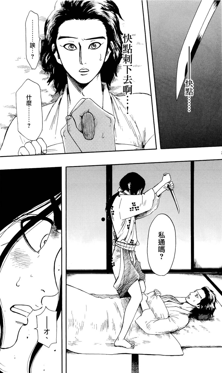 信长协奏曲 第59话 第19页