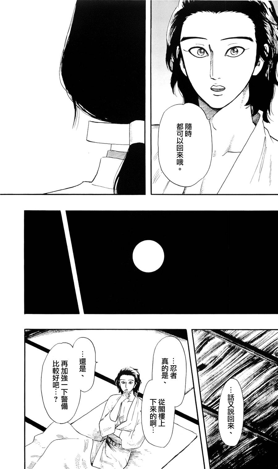 信长协奏曲第59话图