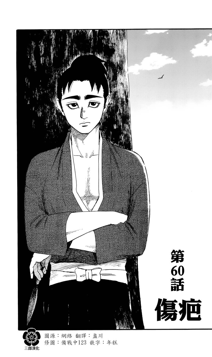 信长协奏曲 第60话 第0页