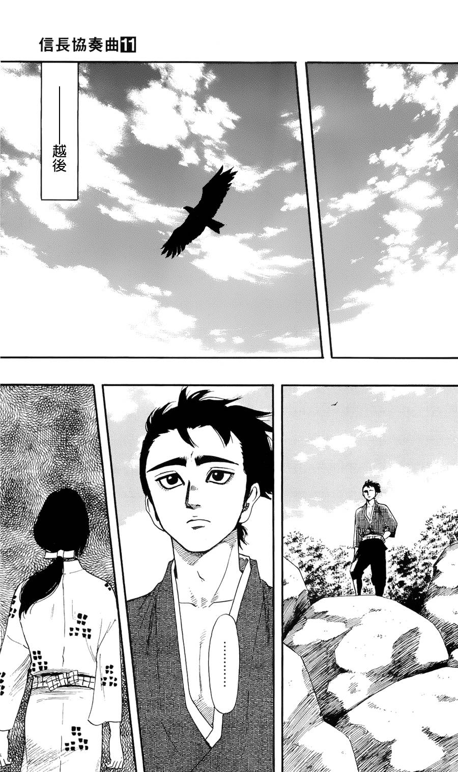 信长协奏曲 第60话 第6页