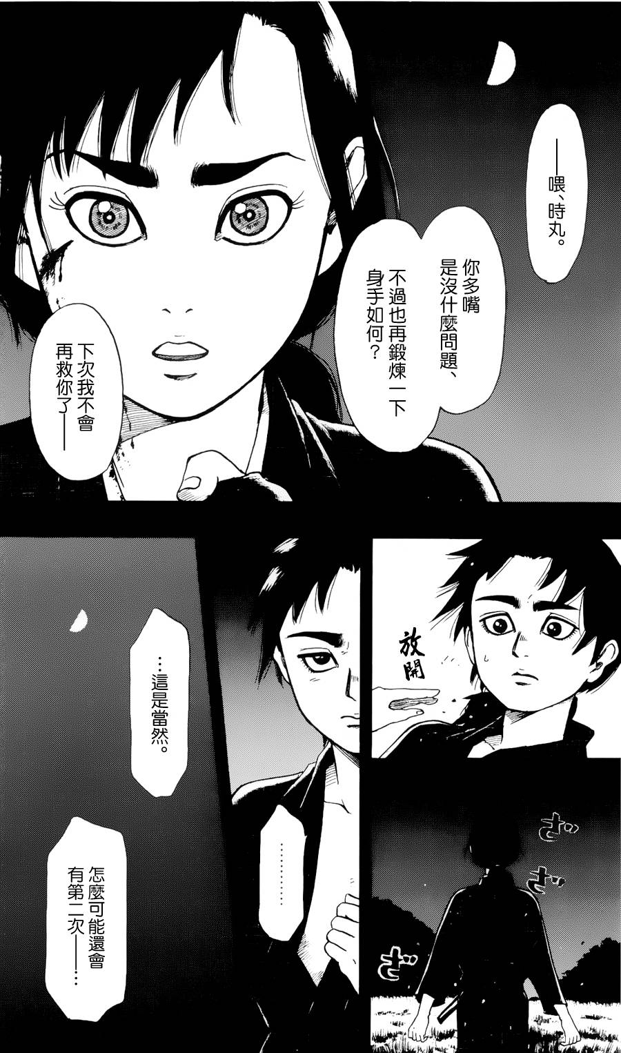 信长协奏曲 第60话 第19页