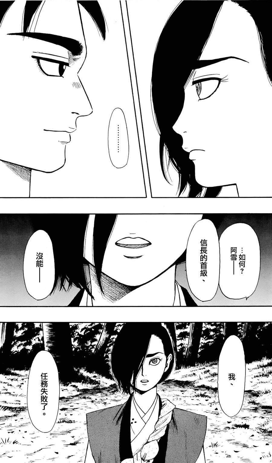 信长协奏曲 第61话 第3页