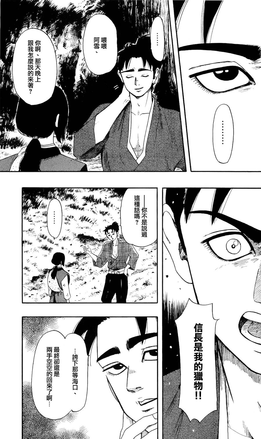 信长协奏曲 第61话 第4页