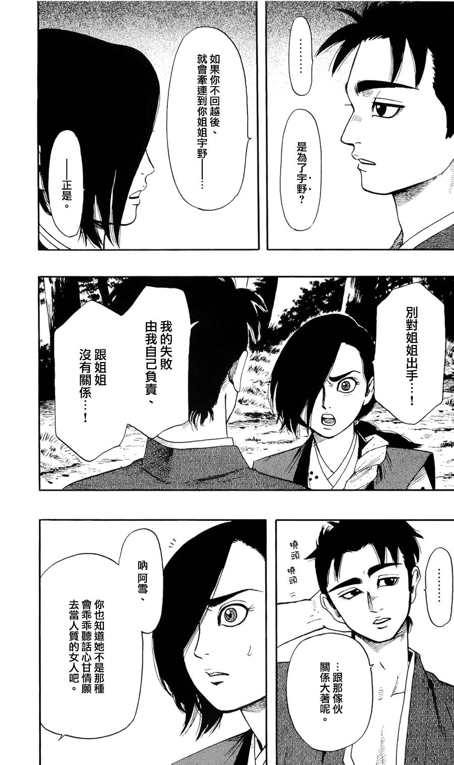 信长协奏曲 第61话 第6页