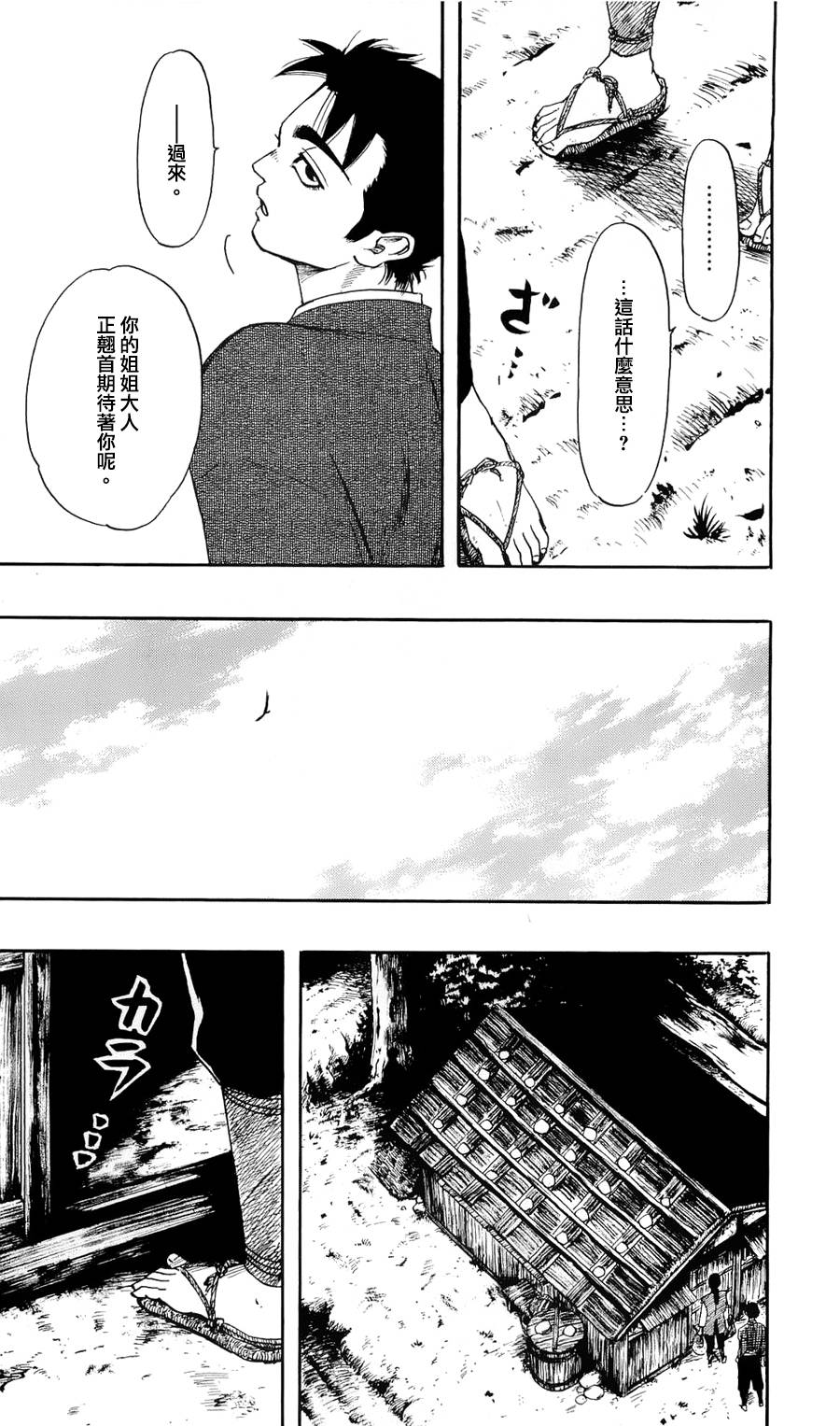 信长协奏曲 第61话 第7页