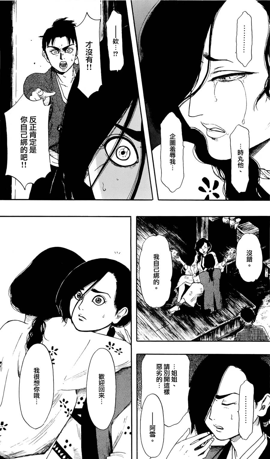 信长协奏曲 第61话 第9页