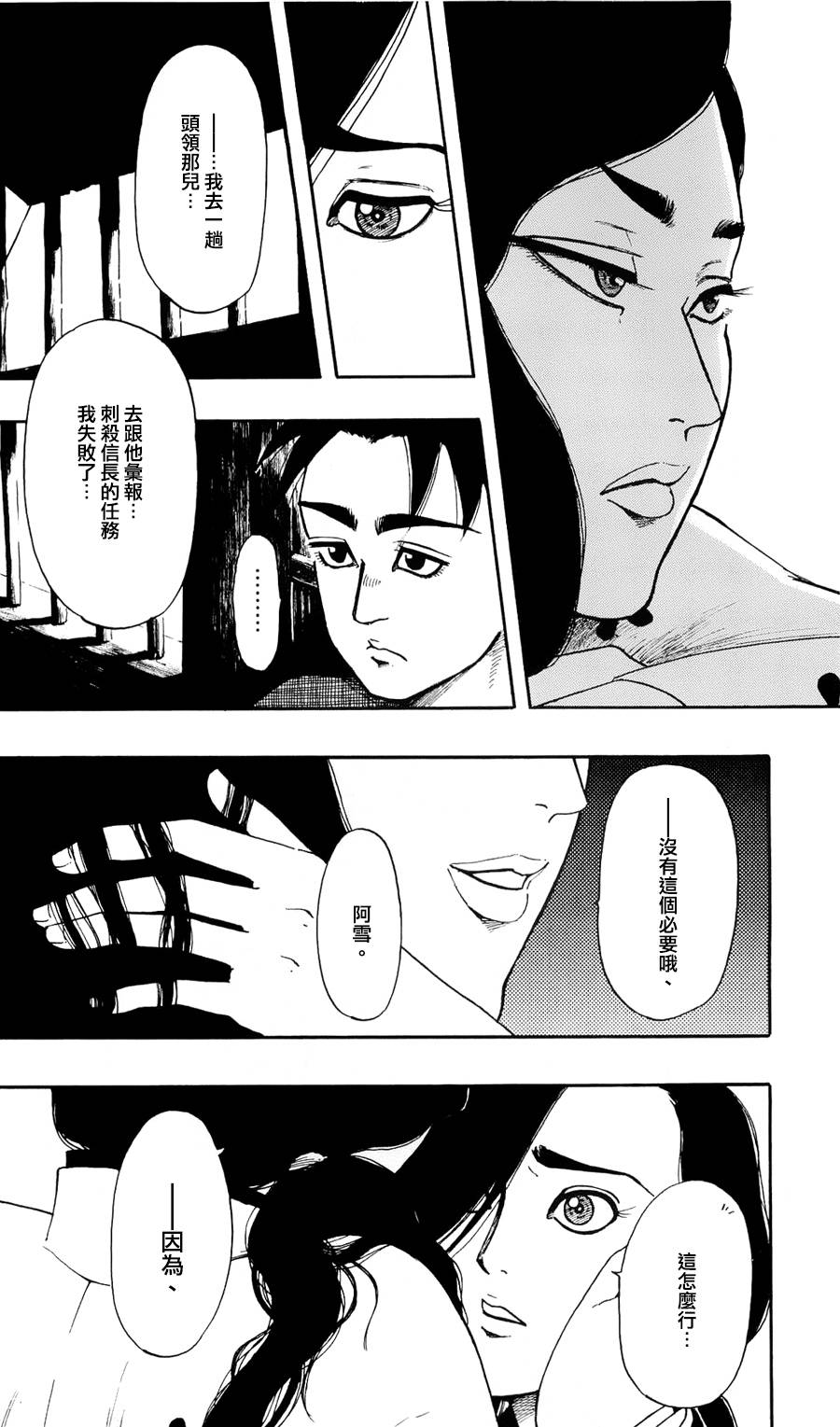 信长协奏曲 第61话 第11页