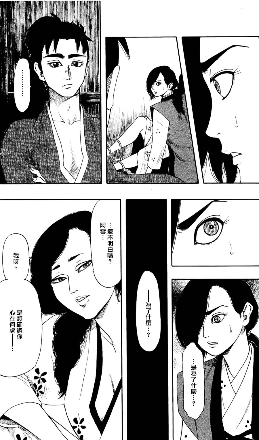 信长协奏曲 第61话 第13页