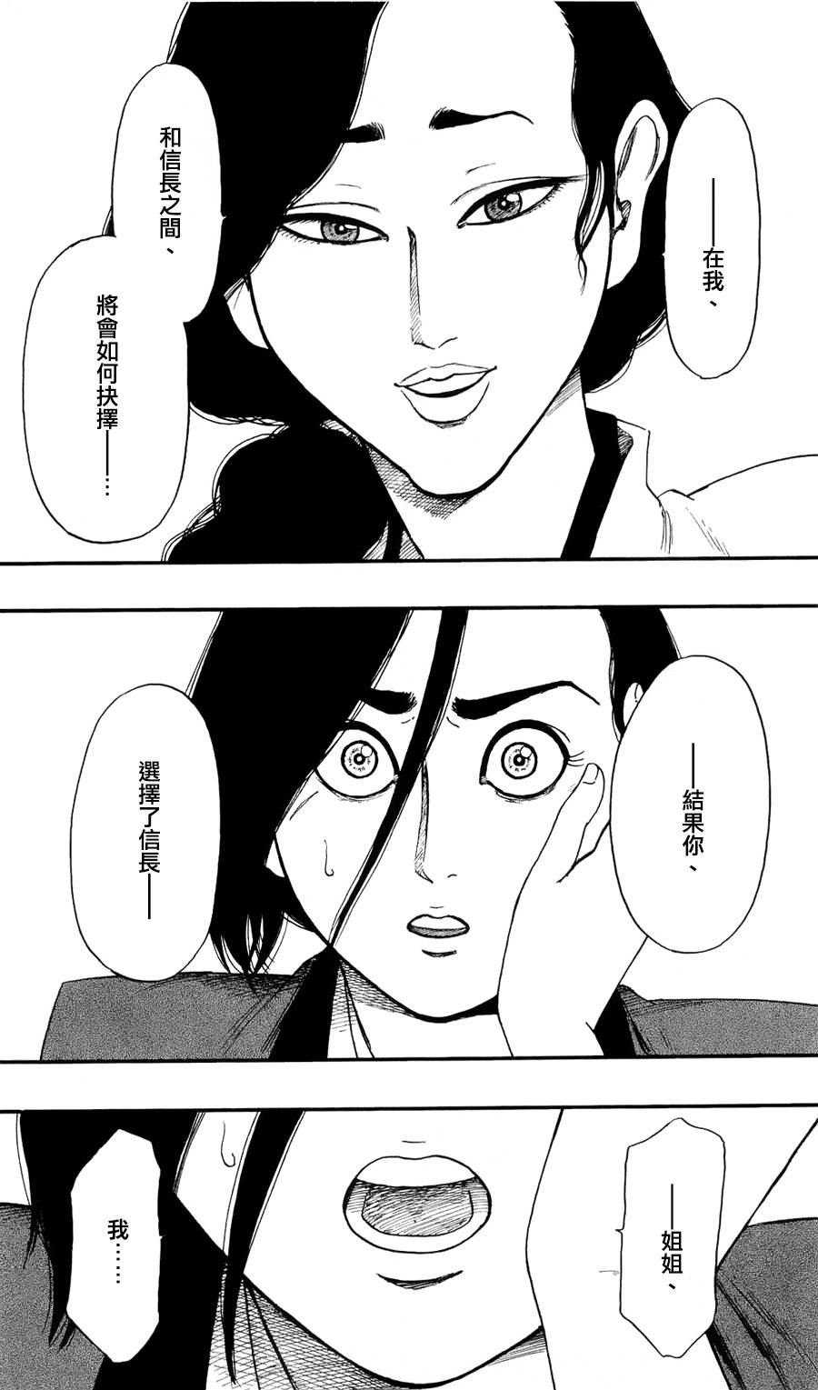 信长协奏曲 第61话 第15页