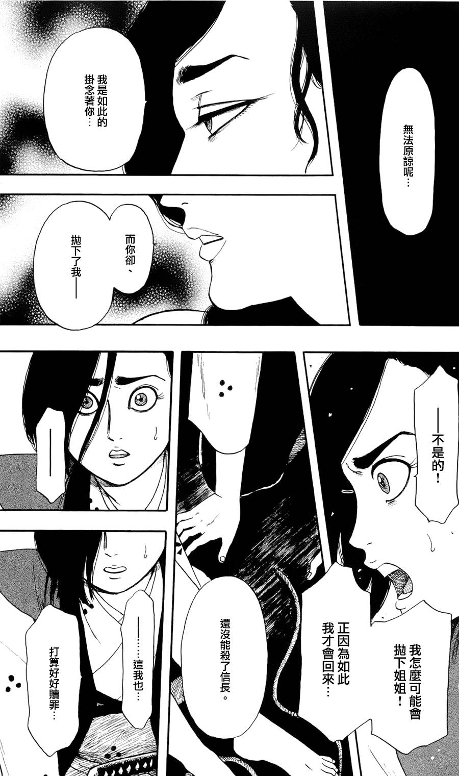 信长协奏曲 第61话 第16页