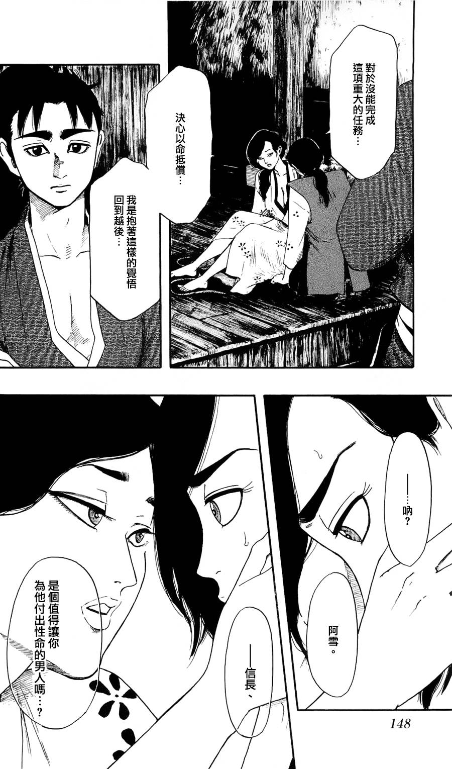 信长协奏曲 第61话 第17页