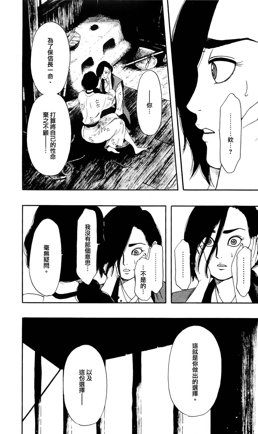 信长协奏曲 第61话 第18页