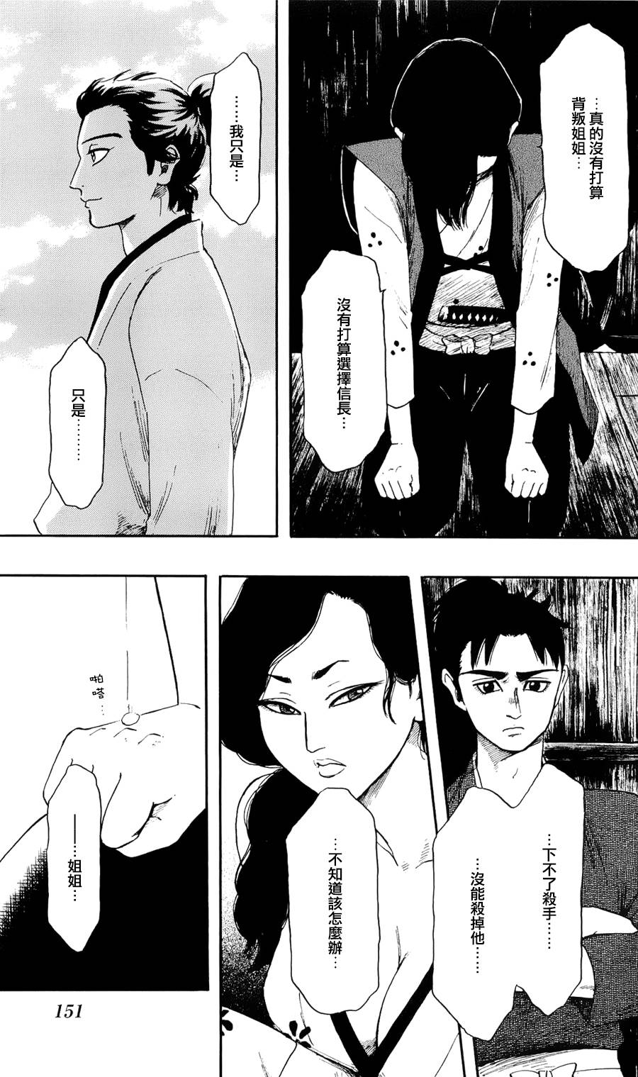 信长协奏曲 第61话 第20页