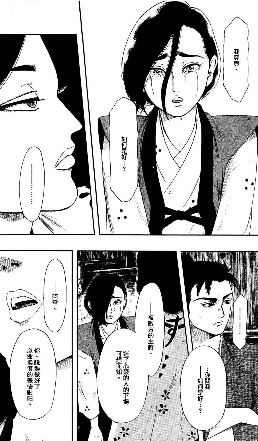 信长协奏曲 第61话 第21页