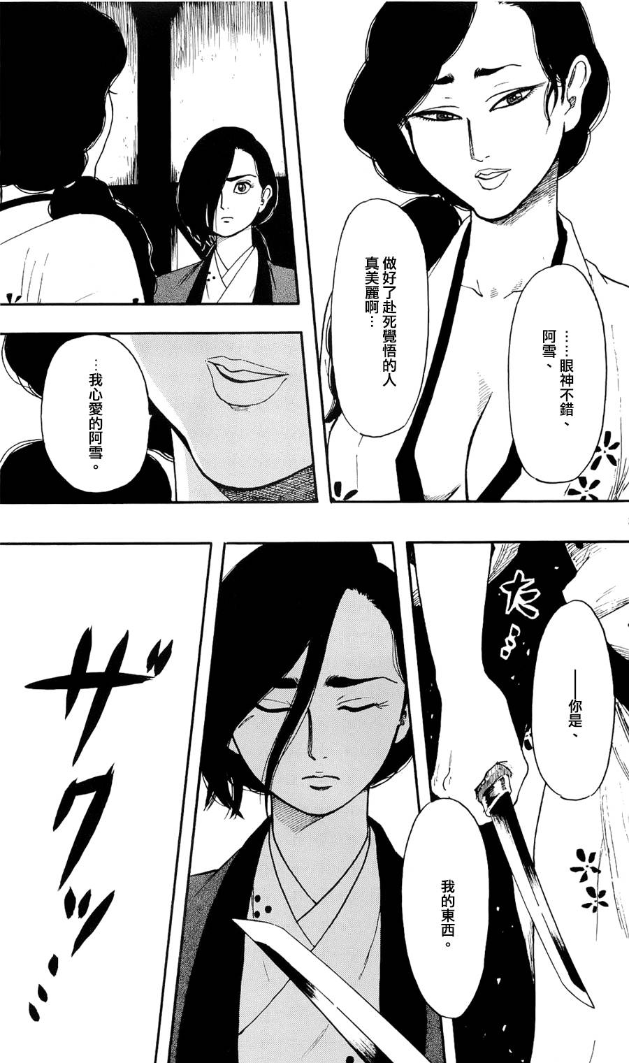 信长协奏曲 第61话 第24页