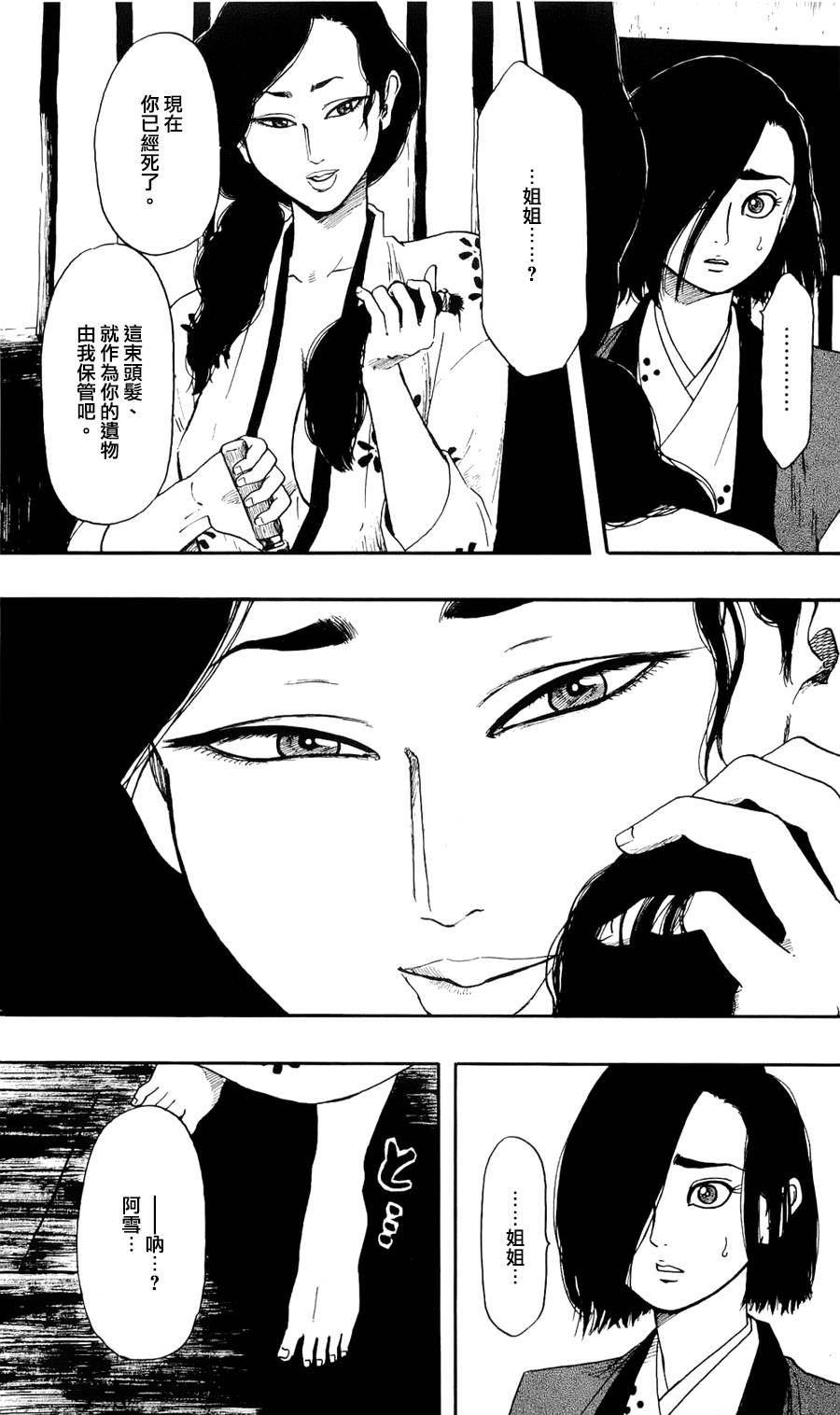 信长协奏曲 第61话 第26页