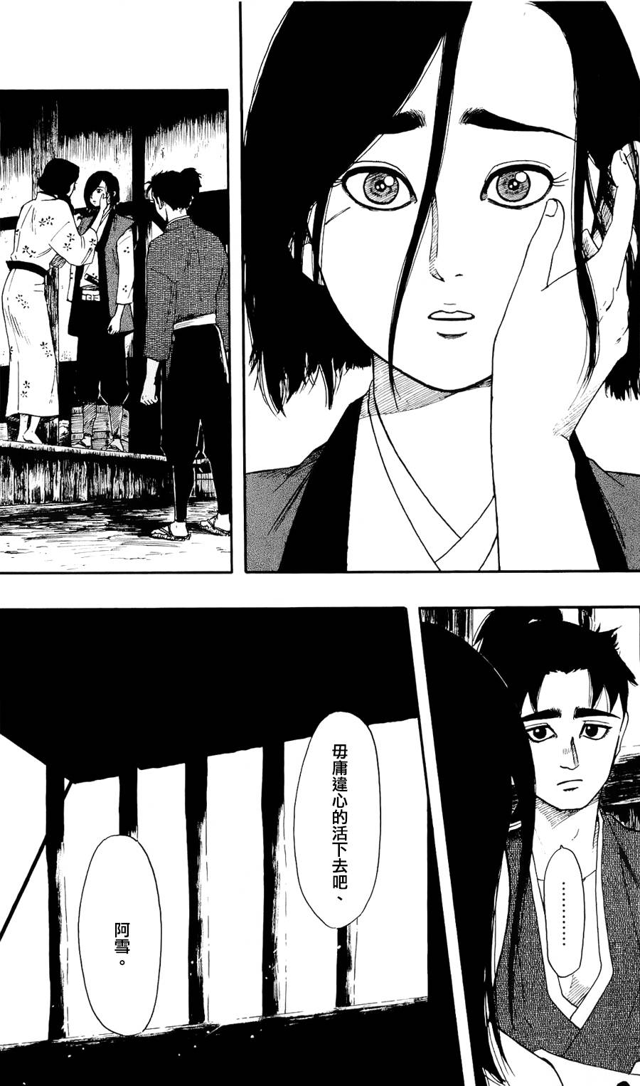 信长协奏曲 第61话 第29页