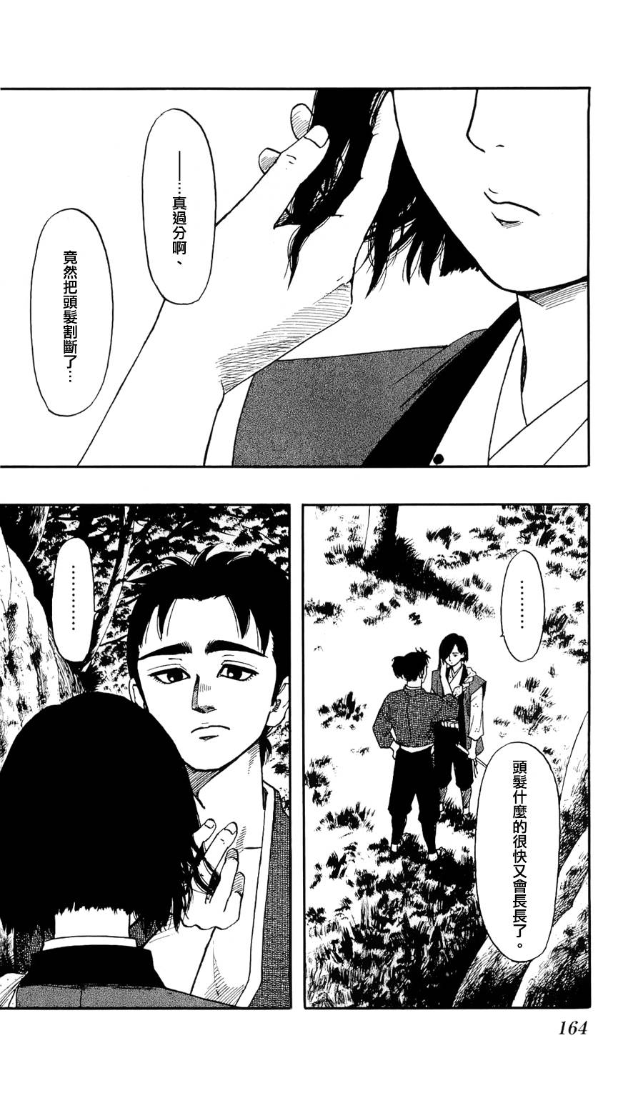 信长协奏曲 第62话 第1页