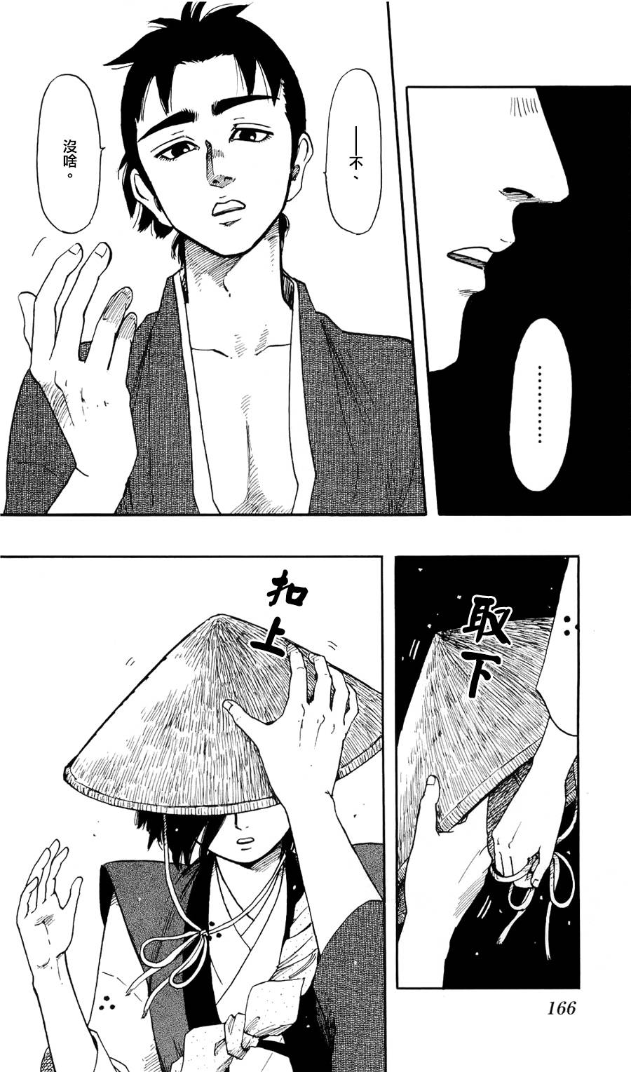 信长协奏曲 第62话 第3页