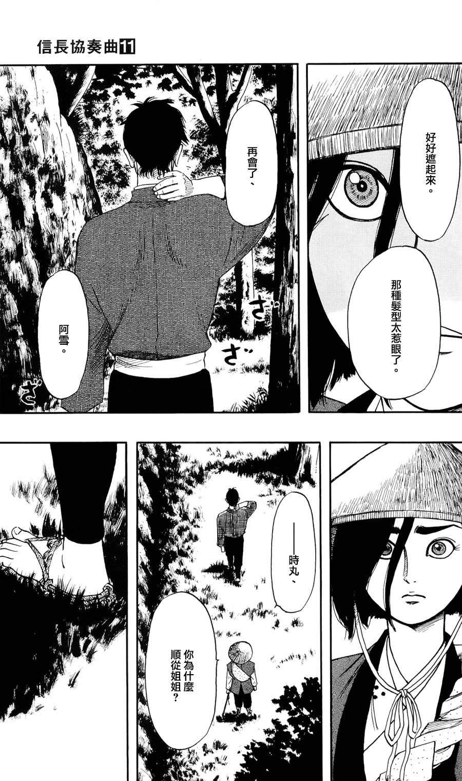 信长协奏曲 第62话 第4页