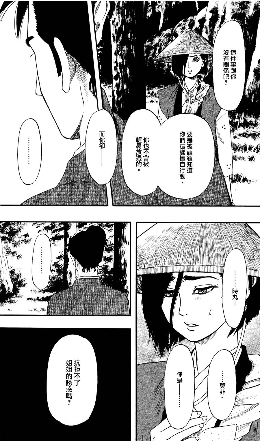 信长协奏曲 第62话 第5页