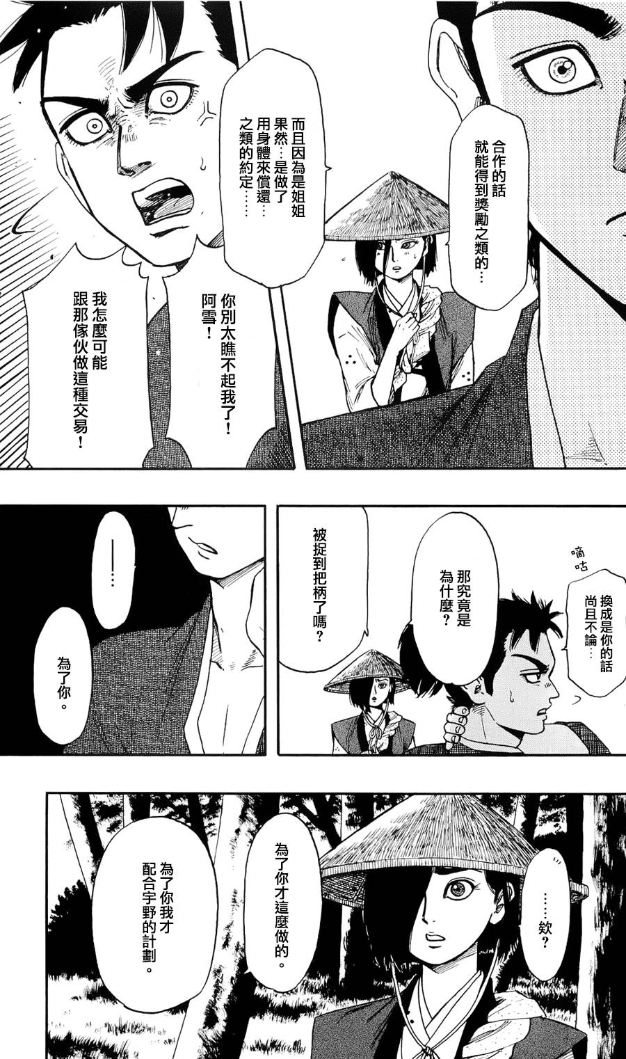 信长协奏曲 第62话 第6页