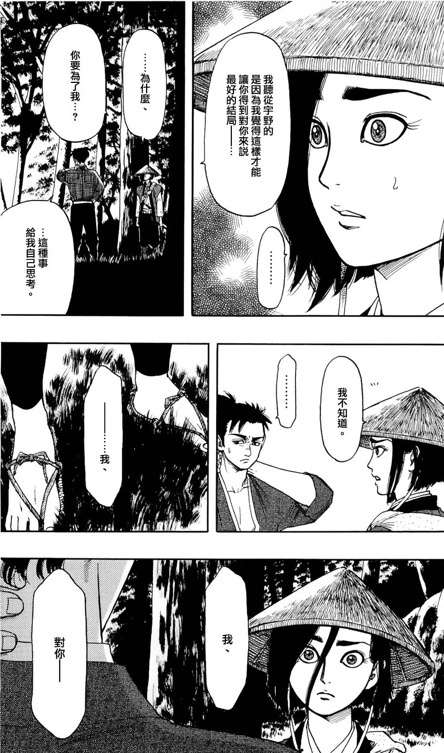 信长协奏曲 第62话 第7页