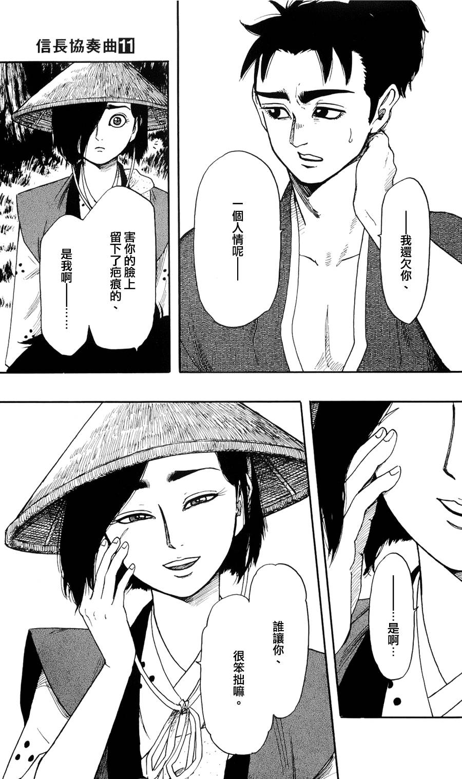 信长协奏曲 第62话 第8页
