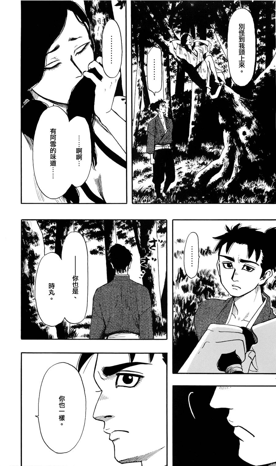 信长协奏曲第62话图