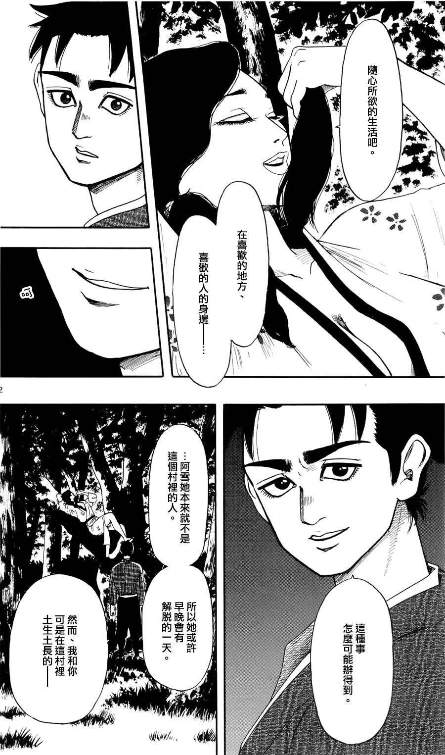 信长协奏曲第62话图