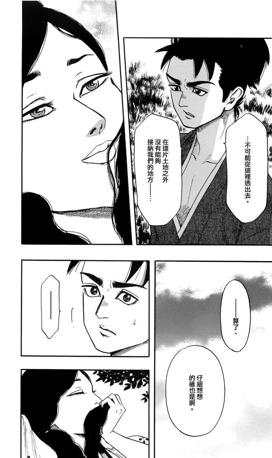 信长协奏曲第62话图