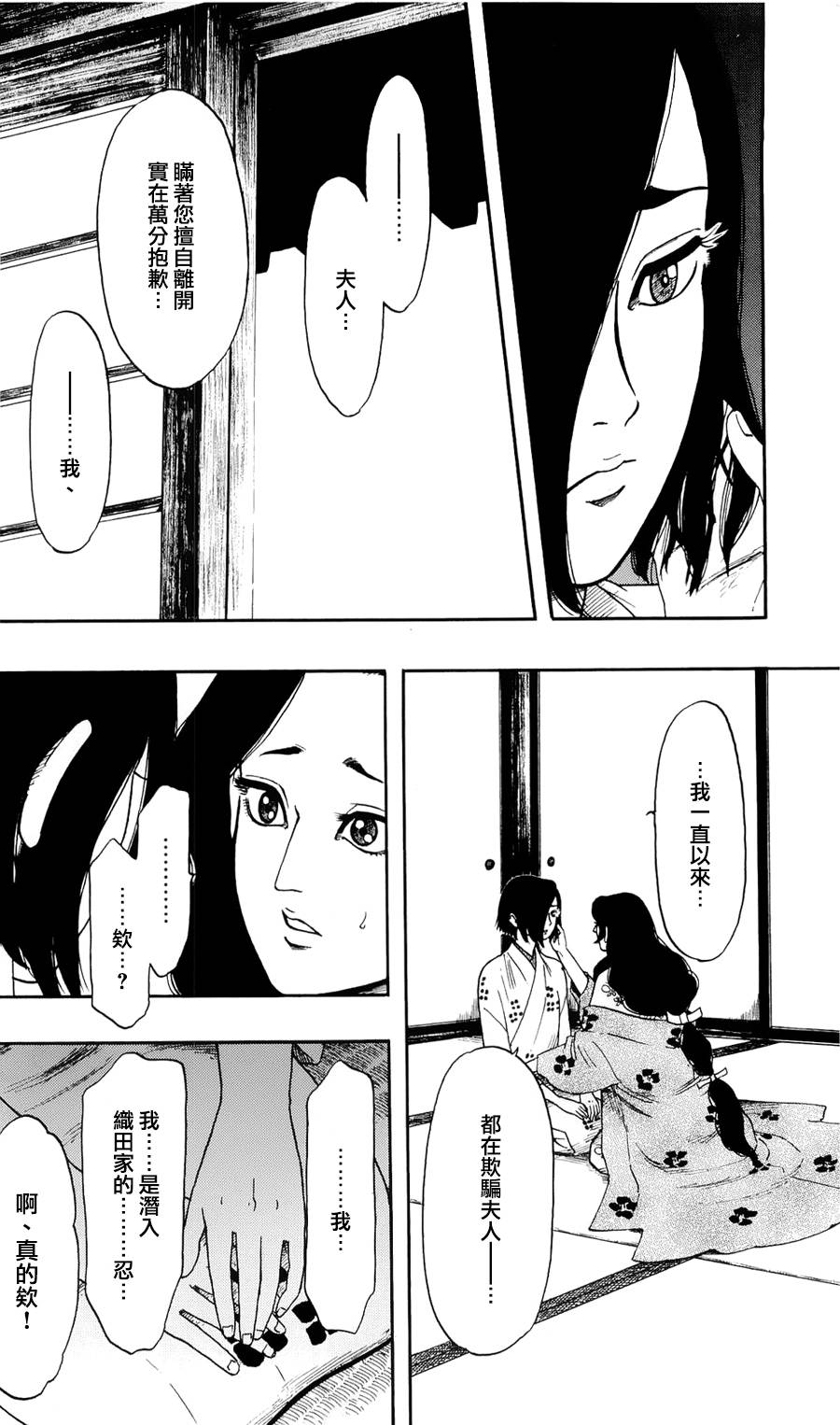 信长协奏曲第62话图