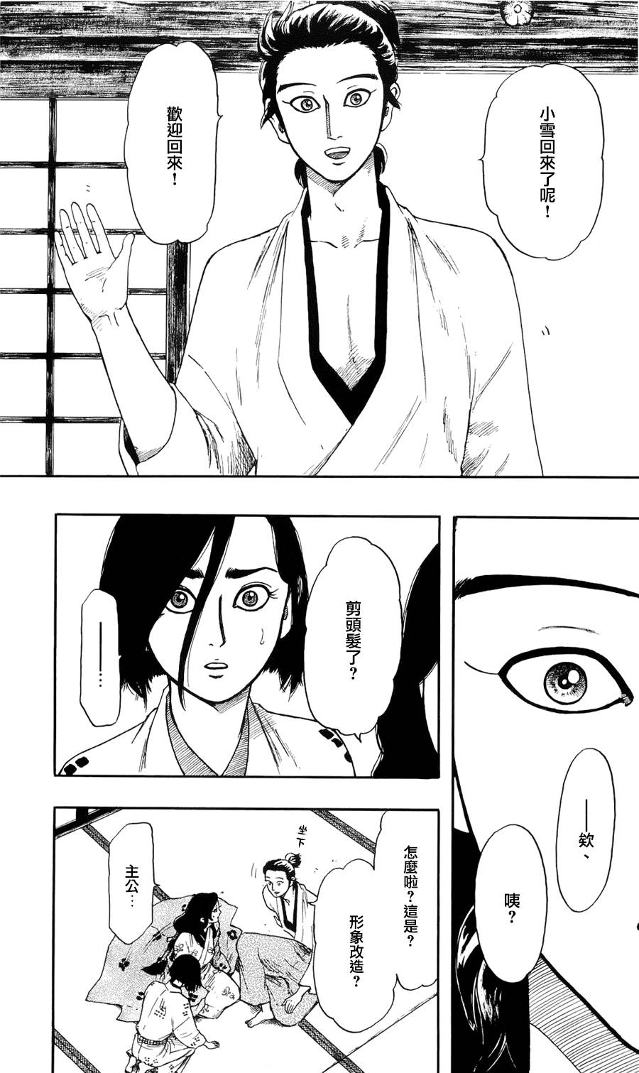 信长协奏曲第62话图