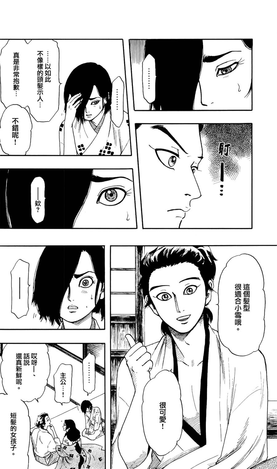 信长协奏曲第62话图