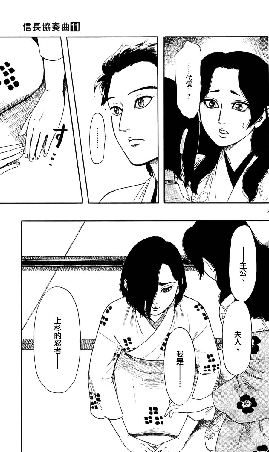 信长协奏曲第62话图