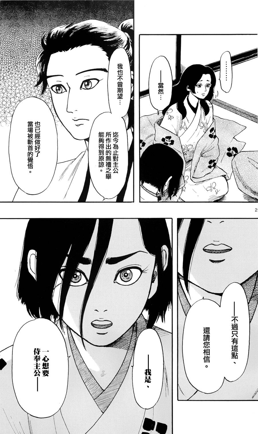 信长协奏曲第62话图