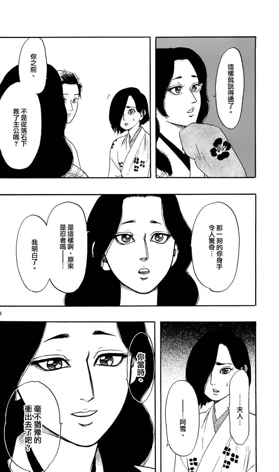 信长协奏曲第62话图