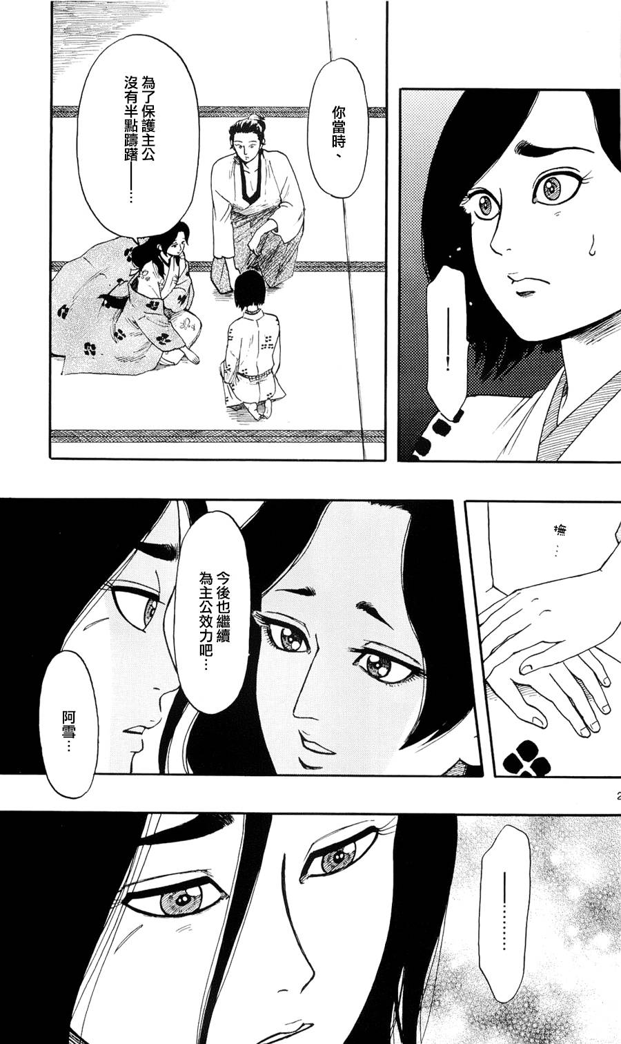 信长协奏曲第62话图