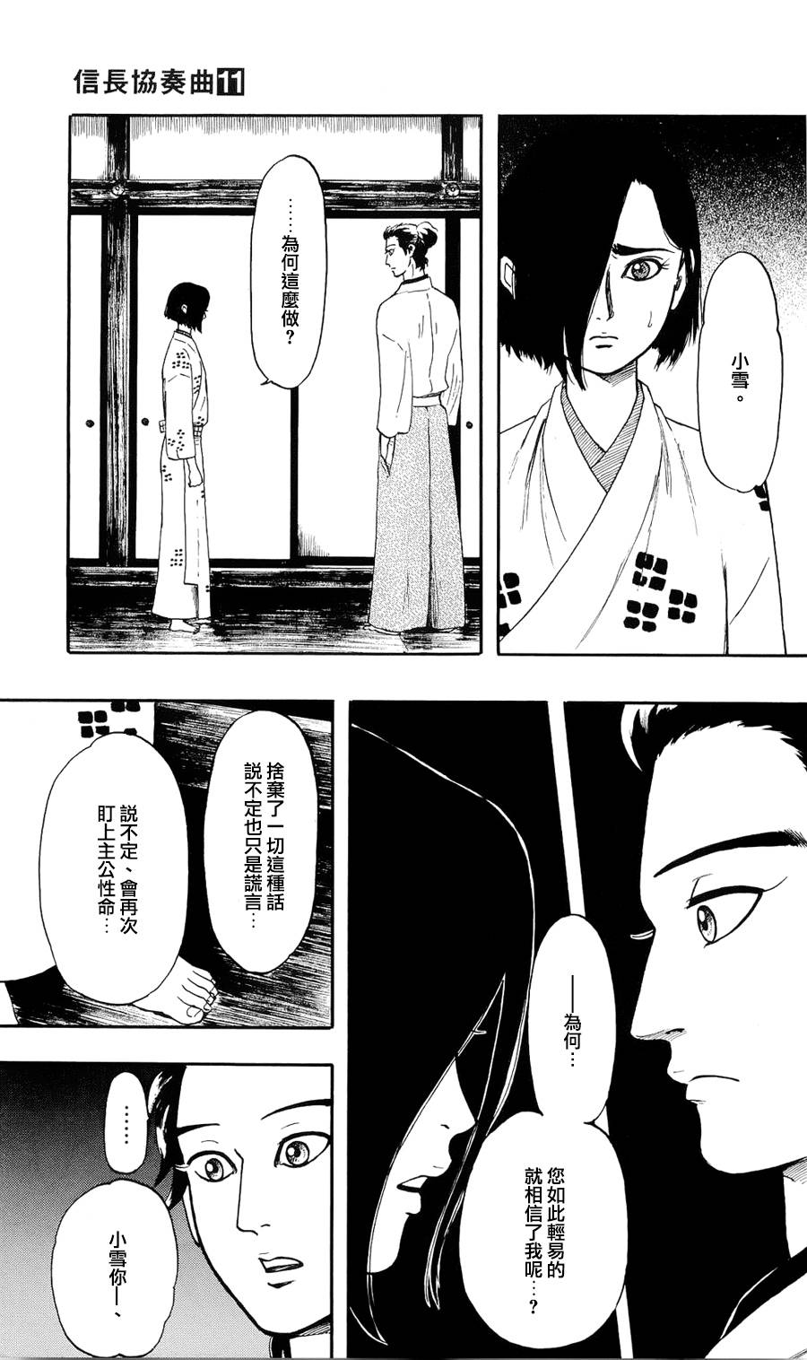 信长协奏曲第62话图
