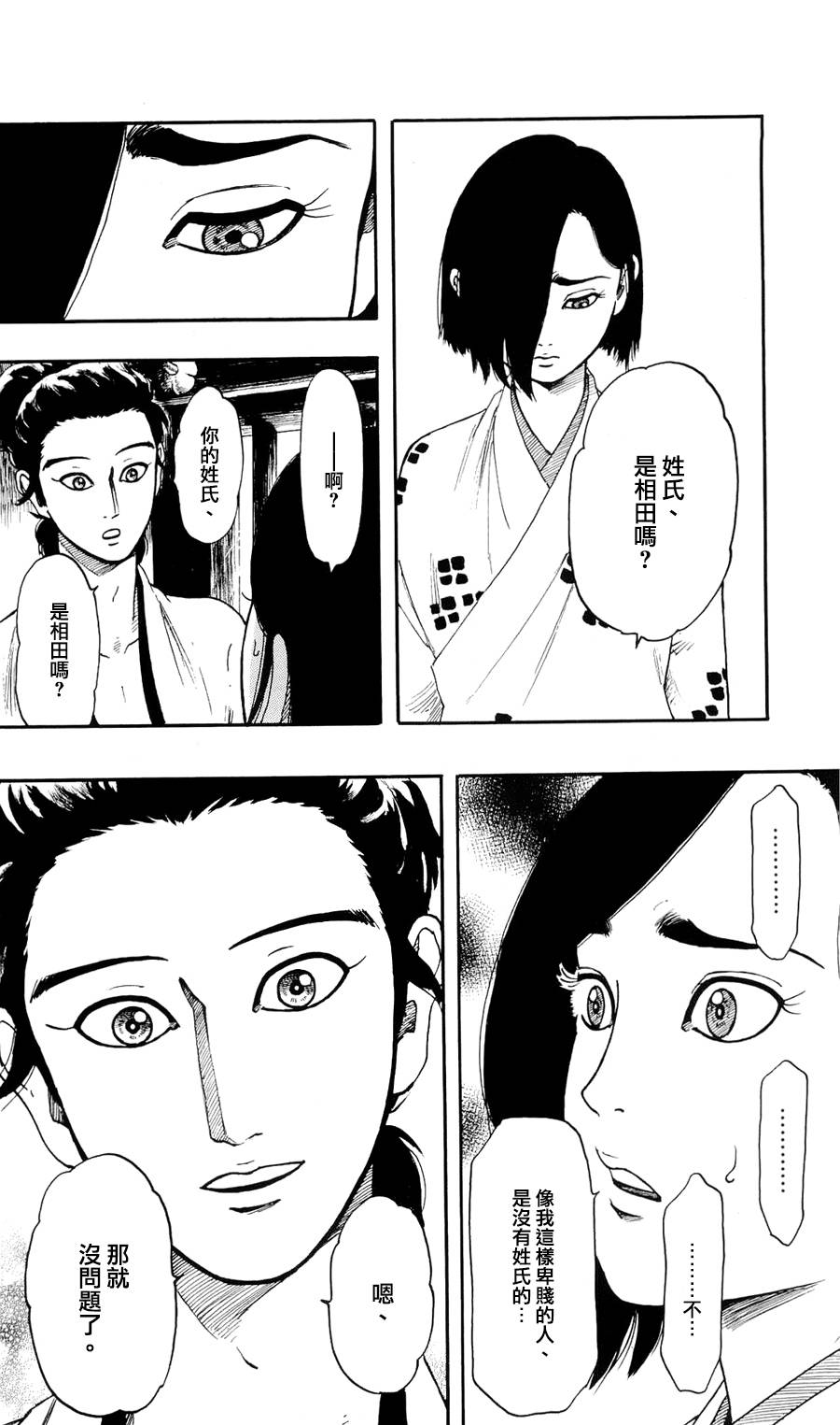 信长协奏曲第62话图