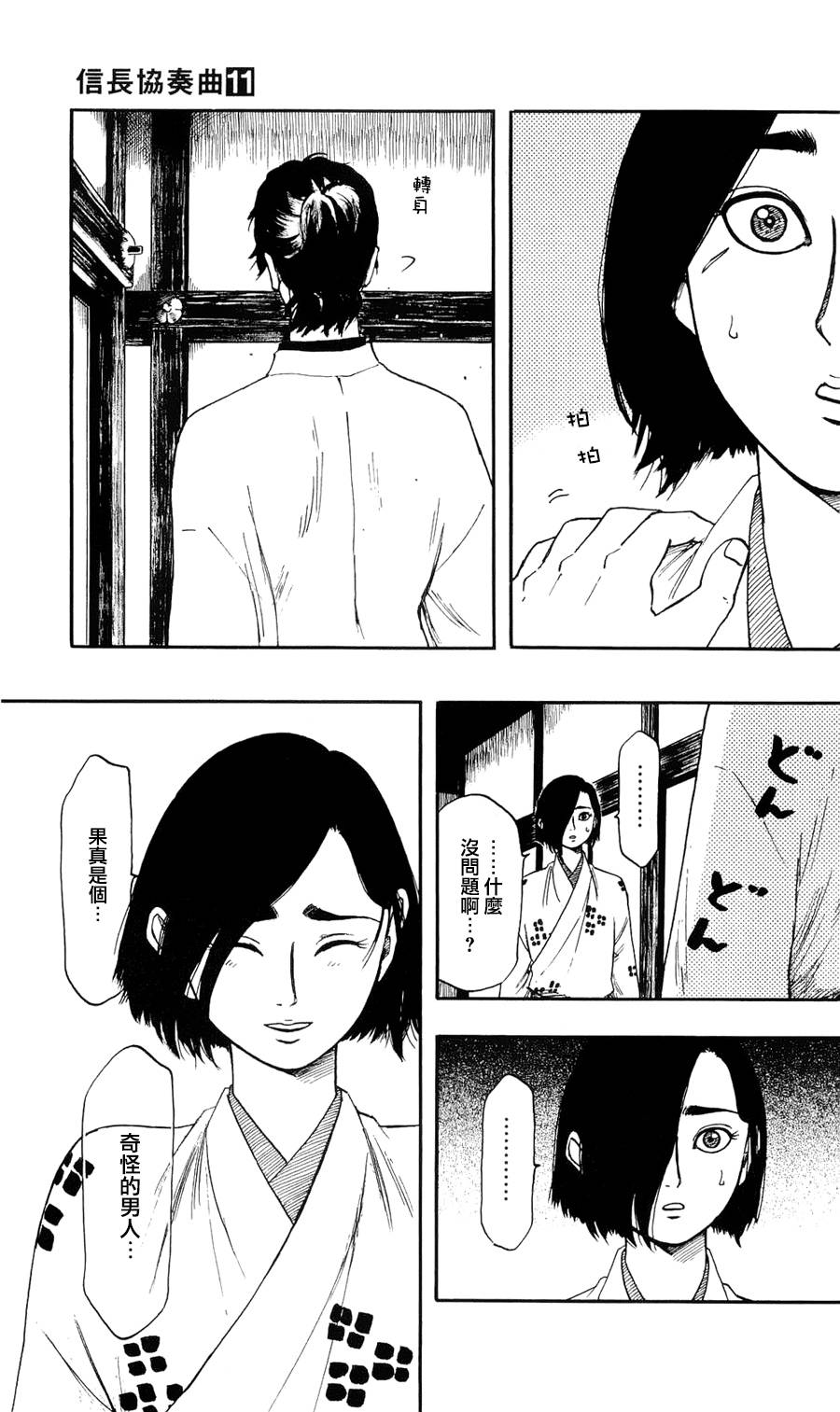 信长协奏曲第62话图