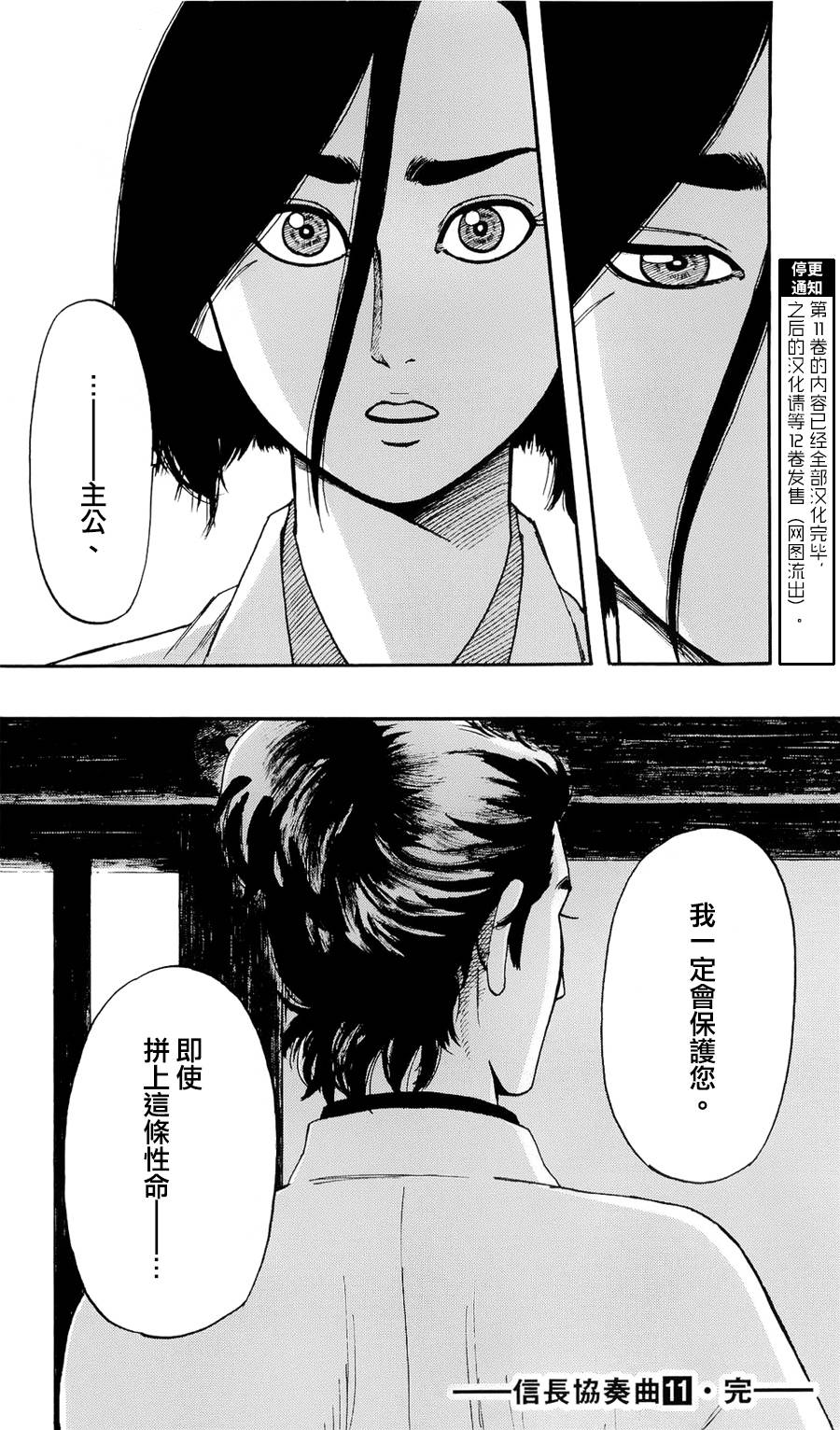 信长协奏曲第62话图