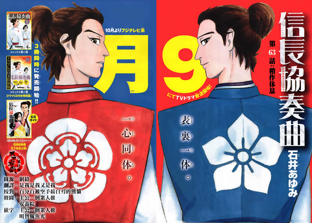 信长协奏曲 第63话 第1页